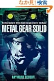 Metal Gear Solid