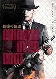 最後の銃撃 [DVD]