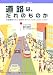 道路は、だれのものか 4478012717 JPEG画像(小)