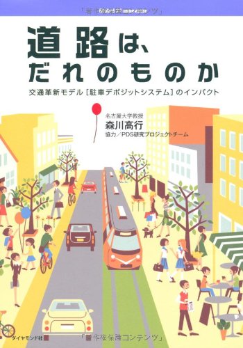 道路は、だれのものかのJPEG画像
