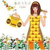 あのうた2