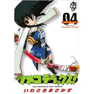 �P���R�f���b�N�X! 04 (�d���R�~�b�N�X)