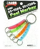 フィールマーキー FM-1 (キーホルダー)