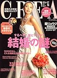 CREA (クレア) 2007年 06月号 [雑誌]