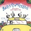 きみたち今日からともだちだ