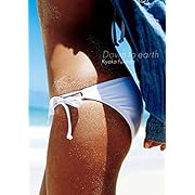 深田恭子 写真集 『 Down to earth 』