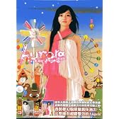 歐若拉(台湾盤)