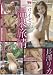 ワイセツ温泉旅情 [DVD]