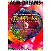 �A�V�b�h�E�h���[���Y�\CIA,LSD,�q�b�s�[�v��