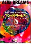 アシッド・ドリームズ―CIA、LSD、ヒッピー革命