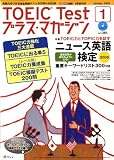 『TOEIC Test プラス・マガジン 2009年 01月号 [雑誌]』の写真