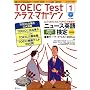 TOEIC Test �v���X�E�}�K�W�� 2009�N 01���� [�G��] (CD�t)