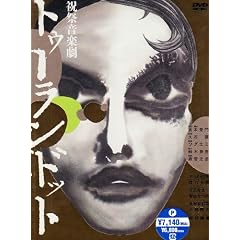 祝祭音楽劇 トゥーランドット [DVD]