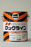 ロック 水性ロックライン ムエンエロー 3L 051-004002