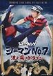 �V�[�}���YNo.7�E�g�~��̃h���S�� [DVD]
