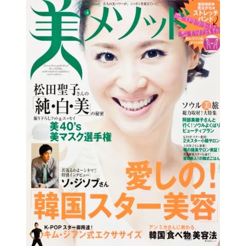 美メソッド 2012年Vol.4 表紙画像
