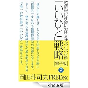 ����񉻎Љ�ɂ�����T�o�C�o���p �u�����ЂƁv�헪