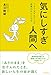 気にしすぎ人間へ クヨクヨすることが成長のもとになる