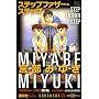 �X�e�b�v�t�@�U�[�E�X�e�b�v (�u�k��MOOK �u�k�Ѓy�[�p�[�o�b�N�XK)