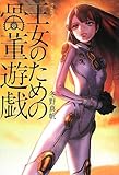 書評 王女のための骨董遊戯 by half moon
