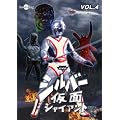 �V���o�[���� Vol.4 [DVD]