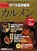 カルメン CARMEN - DVD決定盤オペラ名作鑑賞シリーズ 9 (DVD2枚付きケース入り) ビぜー作曲