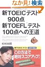 新TOEIC テスト...