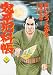 鬼平犯科帳 76 (文春時代コミックス)
