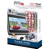 PSP(PSP-2000、3000)専用テレビ出力アダプタ『テレビdeポータブルP2』
