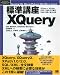 標準講座 XQuery (Programmer’sSELECTION)