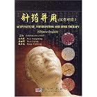 Acupuncture, Moxibustion and Herb Therapy (Chinese-English) by  Fan Dongming