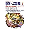 中学への算数 2009年 01月号 [雑誌]