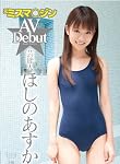 ���ߥ��ޡ����� ��ǽ�ͤۤ��Τ����� AVDebut [DVD]