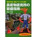 農産物直売所の繁盛指南
