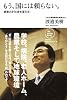 もう、国には頼らない。経営力が社会を変える! (NB online book)