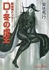 吸血鬼ハンター　D-冬の虎王: 23