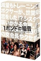 1ポンドの福音 DVD-BOX