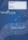 [参考音源CD付] 負けないで(ZARD) 吹奏楽セレクション楽譜(WSL-11-011)-