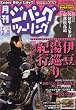 ジパングツーリング 2008年 05月号 [雑誌]