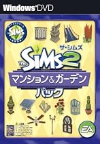 ザ・シムズ2 マンション&ガーデンパック
