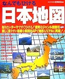 イメージ: なんでもひける日本地図―知りたいテーマですぐひける!ジャン