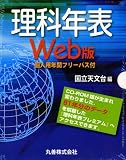理科年表web版 個人用年間フリーパス付