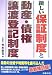 新しい保証制度と動産・債権譲渡登記制度