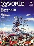 CG WORLD (シージー ワールド) 2008年 11月号 [雑誌]