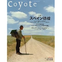 Coyote No.39 特集:スペイン彷徨