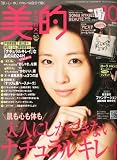 BITEKI (美的) 2011年 10月号 [雑誌] 画像