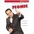 Monk - Season Six