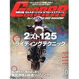 GARRR (ガルル) 2011年 10月号 [雑誌]