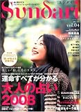 Sundari(スンダリ) Vol.4 (白夜ムック Vol. 301)