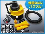 AP 車内用 掃除機（クリーナー） APBC001 ハンディクリーナー